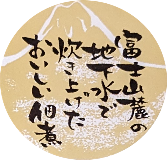 富士山麓の地下水で炊き上げたおいしい佃煮 しらす炊き込みご飯の素 173g